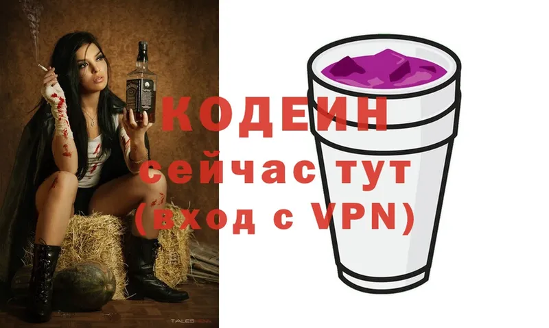 Кодеиновый сироп Lean Purple Drank  дарнет шоп  Камызяк 